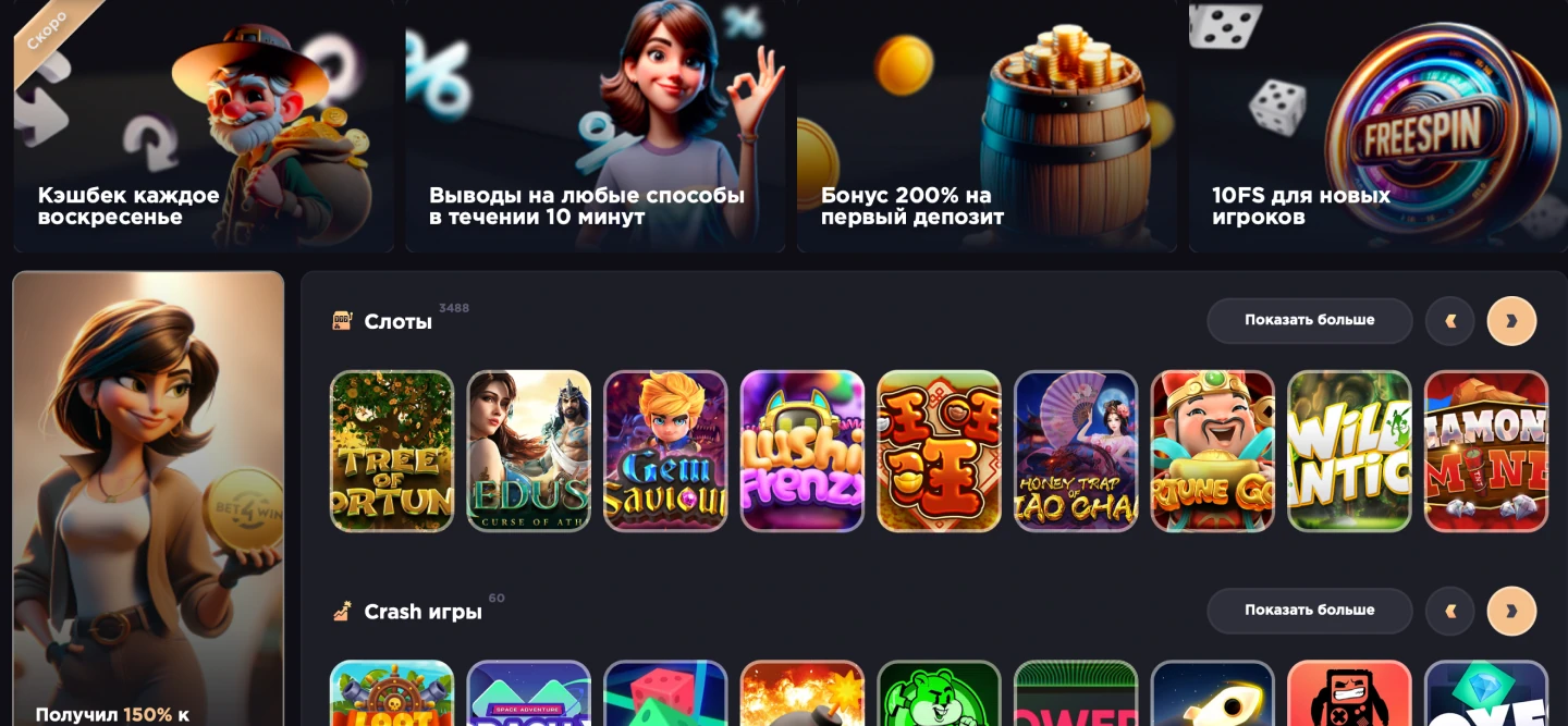 Раздел сайта Bet4Win с описанием приветственных бонусов и специальных предложений для российских пользователей